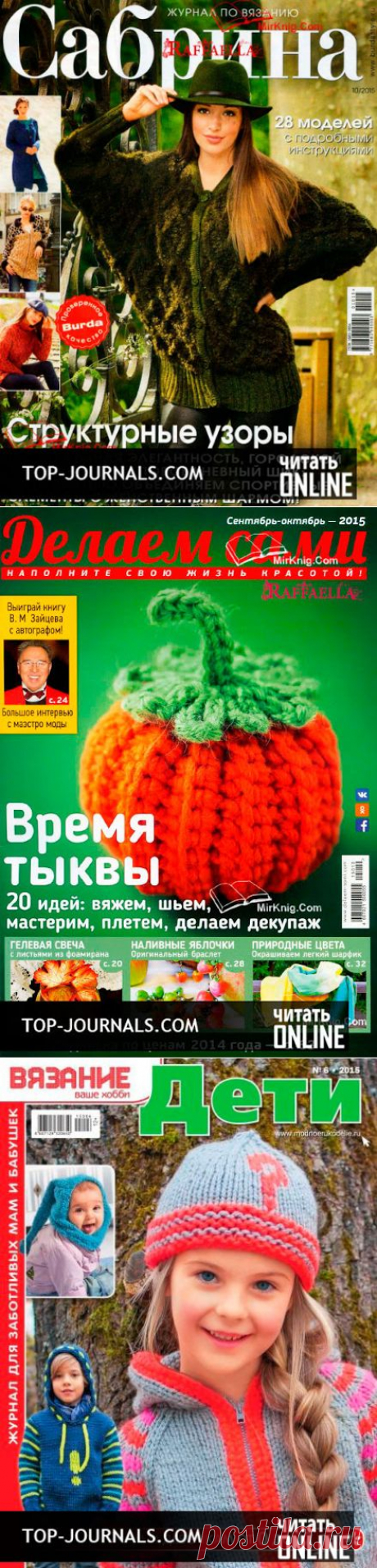 Журналы по вязанию онлайн.
