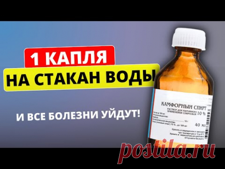 Старый ВОЕНВРАЧ: Сейчас врачей этому не учать! На что способен камфорный спирт...