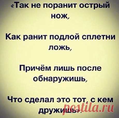 КАК ВЕРНО СКАЗАНО)))))))))))