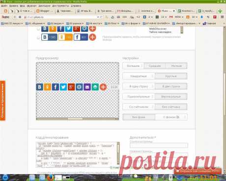 О том и о сём -про блоги: Кнопки соцсетей от сервиса Pluso .Йёжа Йежов