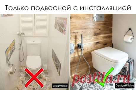7 Правил Дизайна Туалета в Квартире и 92 реальные фото Туалет - самая маленькая комната в квартире и правила дизайна тут особенные. Я подготовил 7 идей и кучу реальных фото стильных ремонтов туалета.