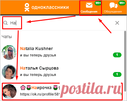 Как удалить сообщение в Одноклассниках у себя и собеседника