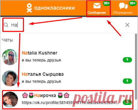 Как удалить сообщение в Одноклассниках у себя и собеседника