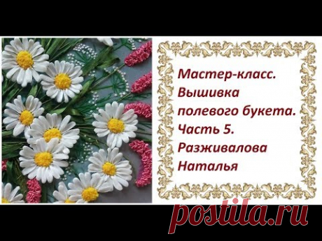 Мастер-класс. Вышивка полевого букета. Часть 5. Ковыль 2.