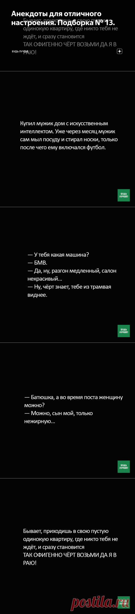 Анекдоты для отличного настроения. Подборка № 13. | Будь Лучше | Яндекс Дзен