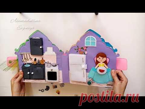 Развивающая Книжка из фетра Кукольный домик для девочек