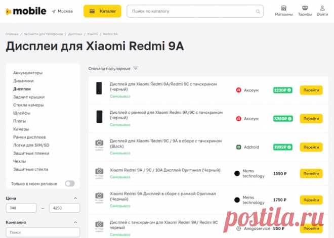 3 сервиса по поиску запчастей для смартфонов и ноутбуков: Poisk123, 4Mobile, Scango Преимущества и недостатки трех популярных сервисов по поиску запчастей для смартфонов и ноутбуков, чтобы сделать правильный выбор и сэкономить время и средства.