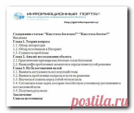Как стать богатым | gid-informportal.ru