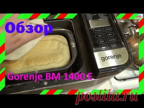 Обзор хлебопечки Gorenje BM1400E