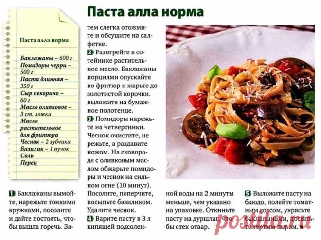 Паста алла норма
