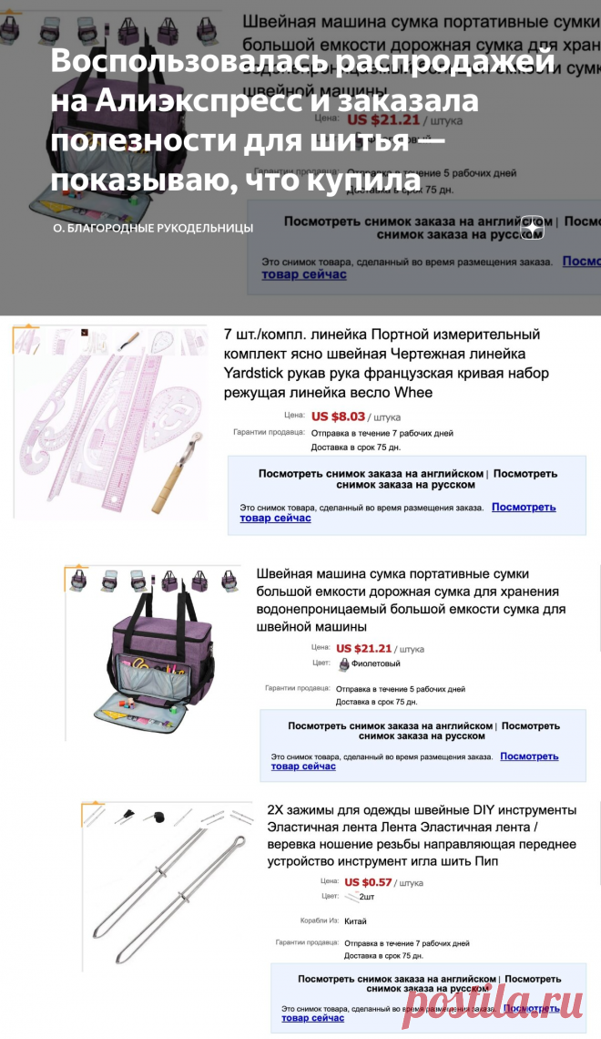 Воспользовалась распродажей на Алиэкспресс и заказала полезности для шитья — показываю, что купила | О. благородные рукодельницы | Яндекс Дзен