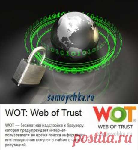 Безопасность в интернете |