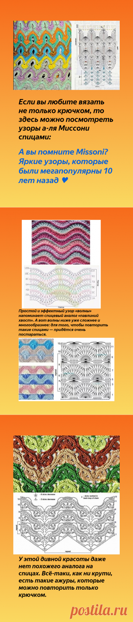 12 классных узоров Миссони крючком | Paradosik_Handmade | Яндекс Дзен