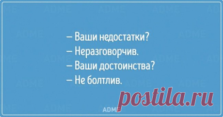 20 открыток о собеседованиях, на которых что-то пошло не так