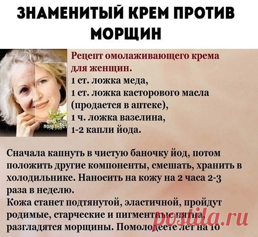Рецепт омоложения для женщин
