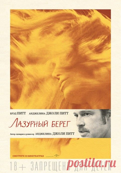 Лазурный берег (By the Sea, 2015) — рецензии, отзывы, трейлер к фильму, актеры, дата выхода, расписание сеансов в кино - Афиша Mail.Ru