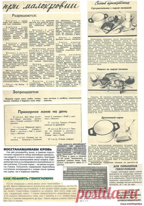 Питание при малокровии