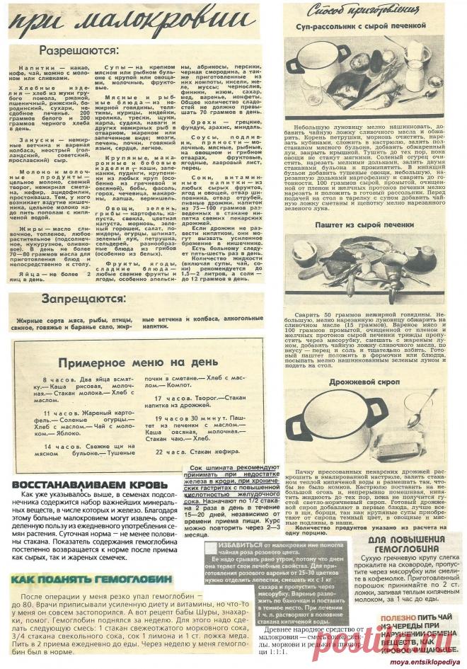 Питание при малокровии