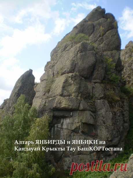 Алтарь Янбирде и Янбики.