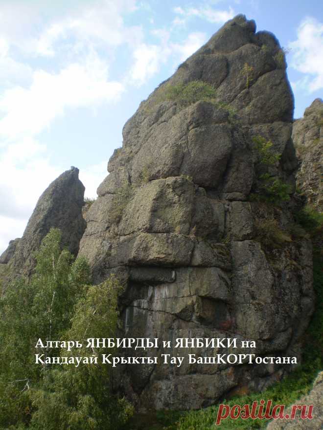 Алтарь Янбирде и Янбики.