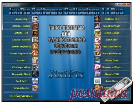 сборник портативных программ от компании JixiPix.