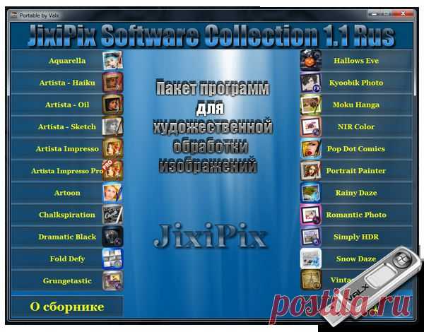 сборник портативных программ от компании JixiPix.