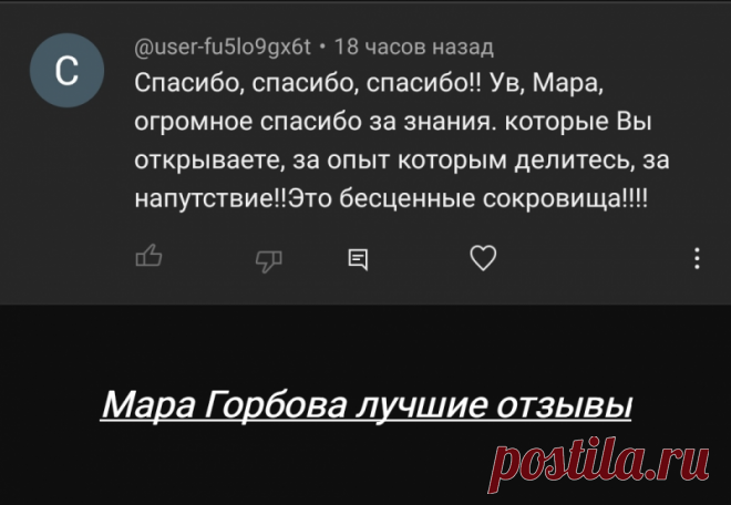 Мара Горбова - реальные отзывы - 