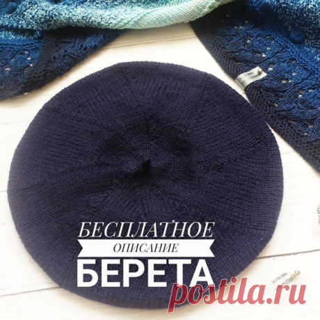 Краткое описание берета спицами от автора grechanka.knit

На размер 54-57 потребуется: пряжа Alize Lanagold 800; круговые спицы N2.5 (2 шт); круговые спицы N3.5; 8 маркеров (1 маркер должен быть другого цвета для отметки начала ряда); ножницы и крючок.
⠀
Достаём вторую нить из середины клубка и начинаем вязать! 
Показать полностью...