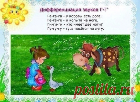 Дифференциация звуков - занятия с детками вместо логопеда.