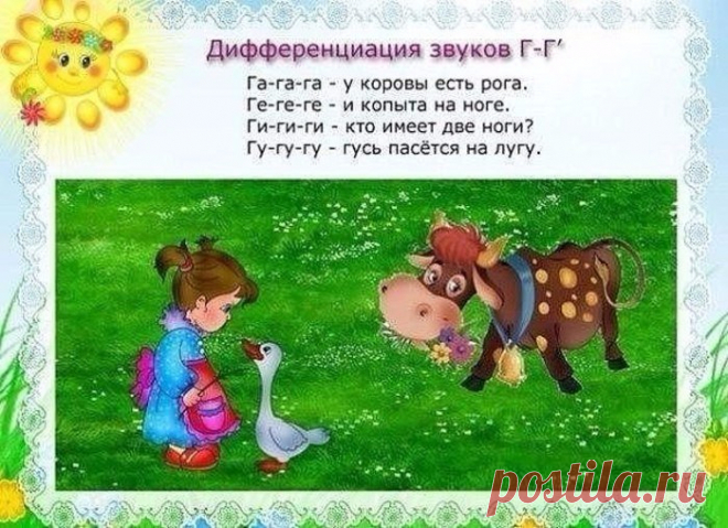 Дифференциация звуков - занятия с детками вместо логопеда.