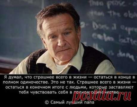 Это действительно самoe страшнoe в жизни...