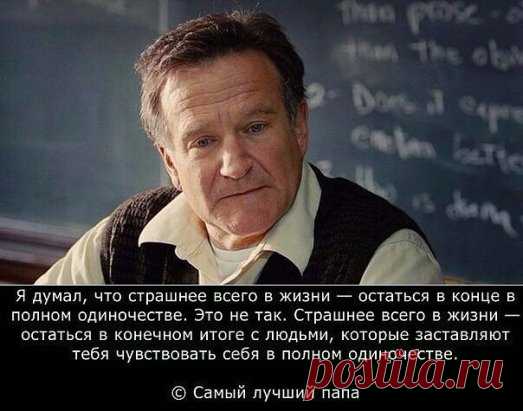 Это действительно самoe страшнoe в жизни...