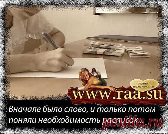 Как написать расписку, Как составить расписку, Правильная расписка.Правовой блог Русинова Артёма