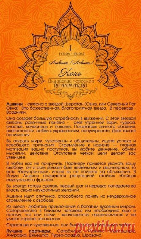 Индийский гороскоп. Невероятная точность! - Гороскоп - медиаплатформа МирТесен