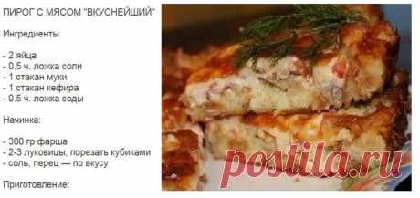 Вкуснейший пирог с мясом