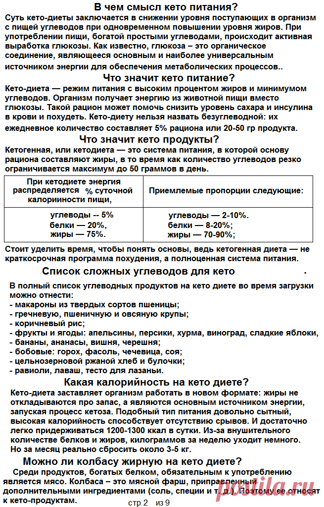КЕТОДИЕТА  стр 2 из 9