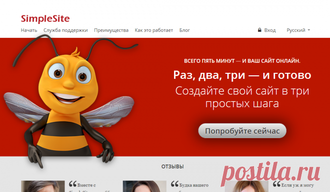 SimpleSite — удобный конструктор сайтов