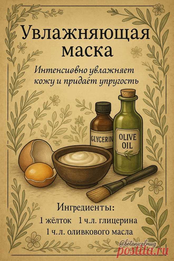 Увлажняющая маска
