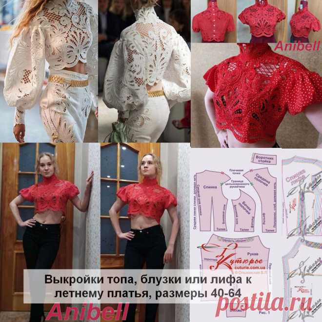 ✂️ Кружевная блузка, топ или лиф к летнему платью по одной готовой выкройке своими руками | Шьем с Верой Ольховской | Дзен