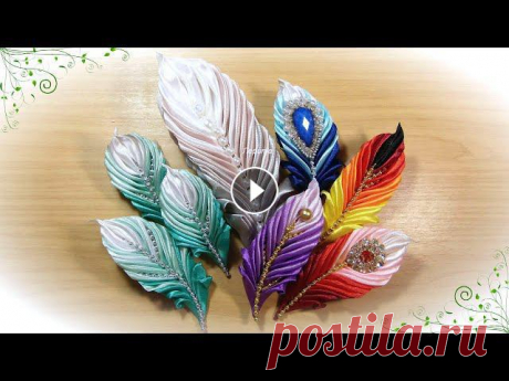 Вам понравились мои пёрышки? Брошь перо из лент своими руками канзаши / satin ribbon brooch

сайт переделок вещей