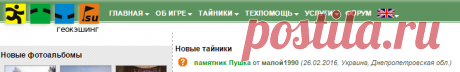 :: Геокэшинг ::