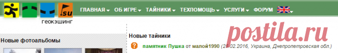 :: Геокэшинг ::