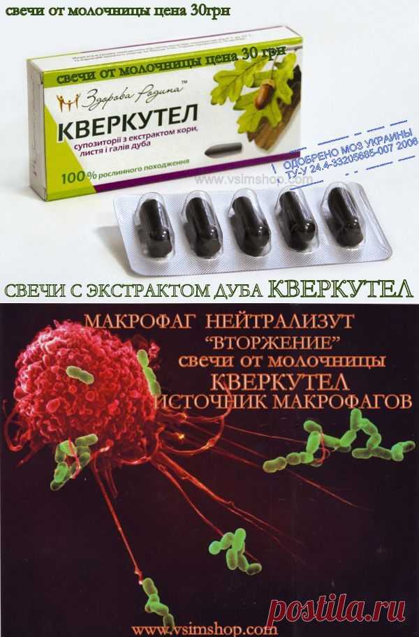 Свечи от молочницы цена 30грн купить в нашем интернет магазине - Vsim Shop