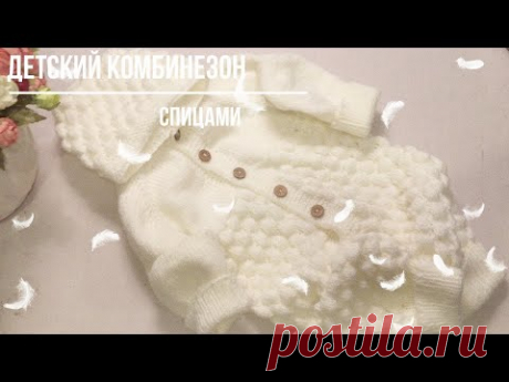 Как связать детский комбинезон с капюшоном (спицами). #вязание,   PORT. SUB.