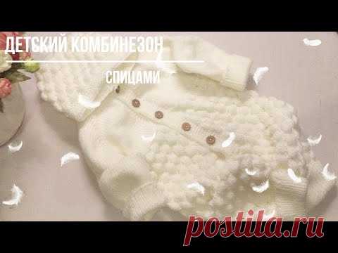Как связать детский комбинезон с капюшоном (спицами). #вязание,   PORT. SUB.