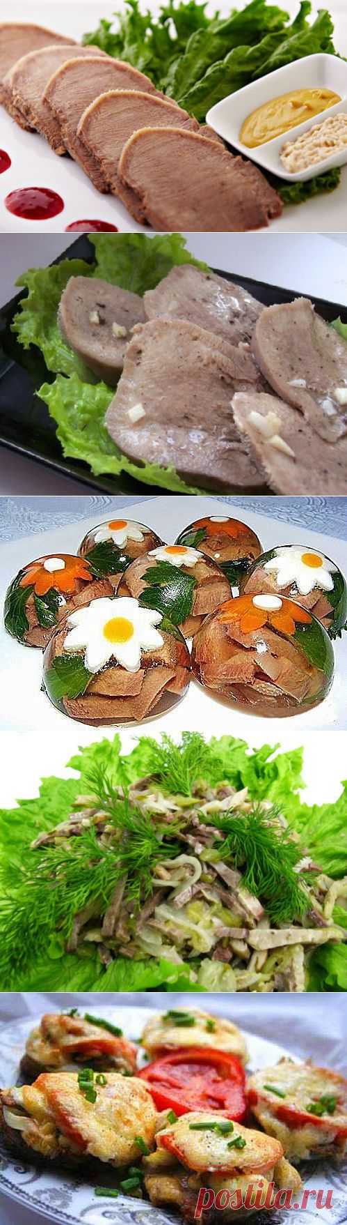 Говяжий язык. Рецепты вкусных блюд.