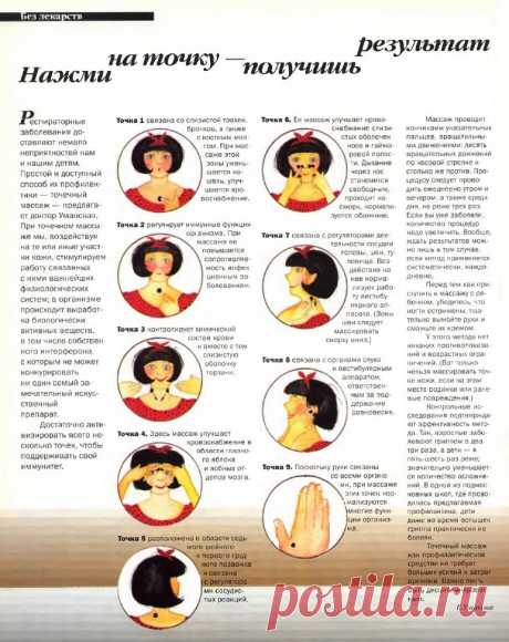 Точечный массаж