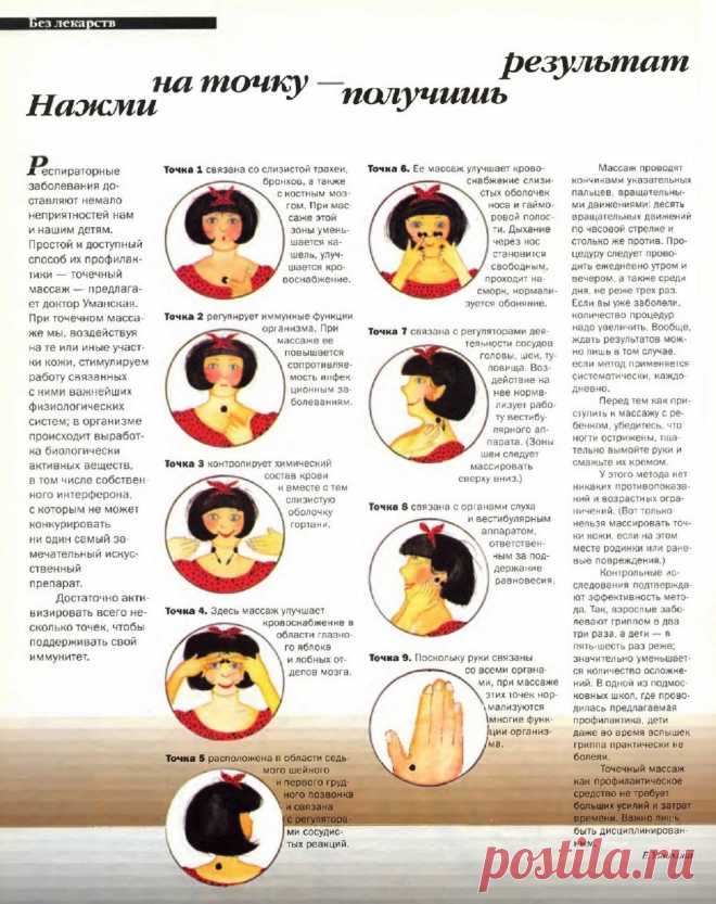 Точечный массаж