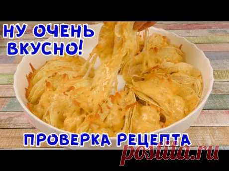 МЫ В ВОСТОРГЕ! От Этой Вкусноты просто ПАЛЬЧИКИ ОБЛИЖЕШЬ!