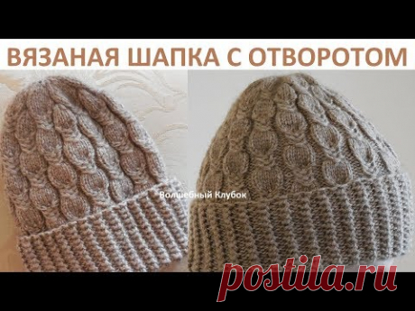 ВЯЗАНАЯ ШАПКА СПИЦАМИ С ОТВОРОТОМ. KNITTED HAT. МАСТЕР-КЛАСС